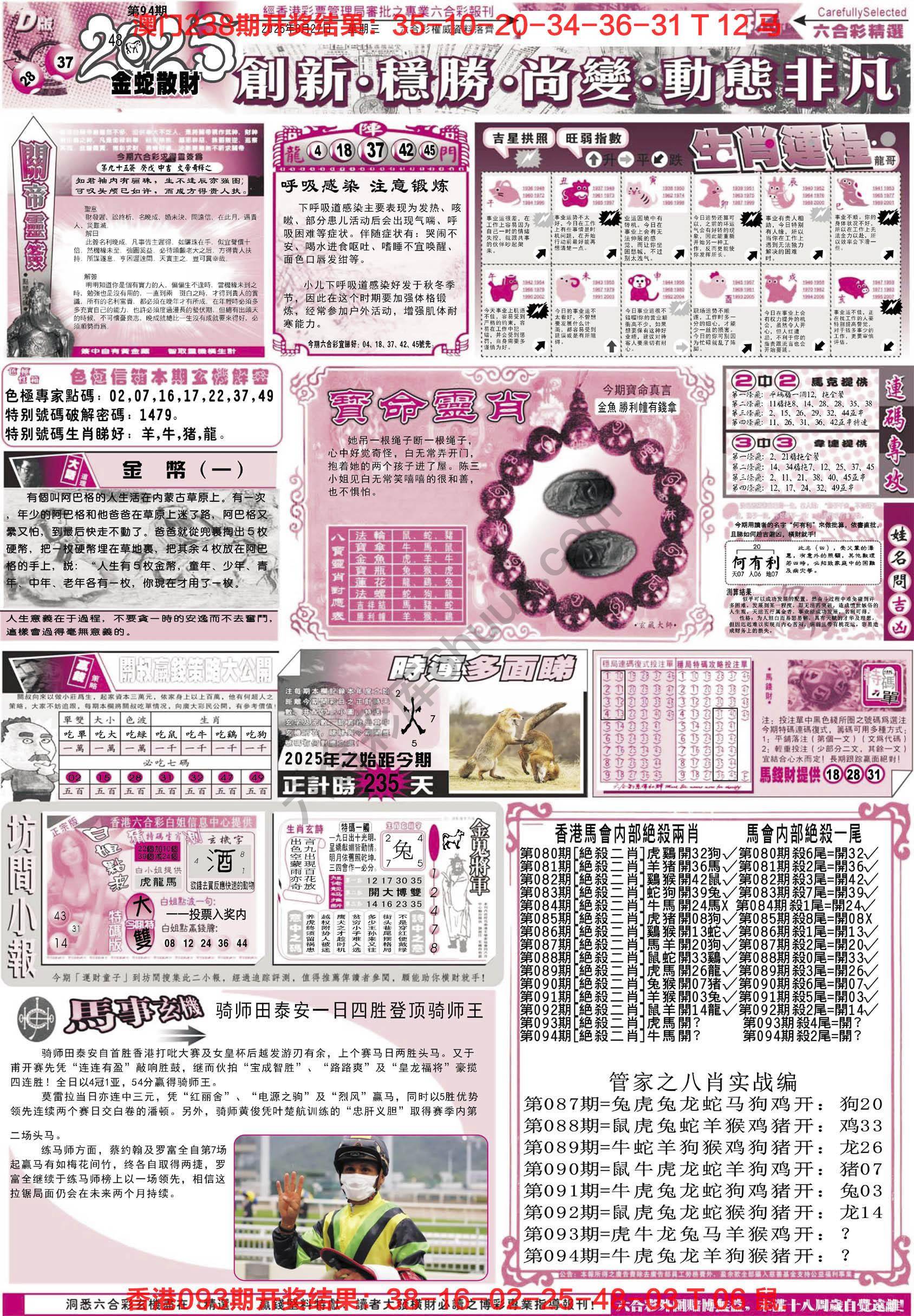 六合精选