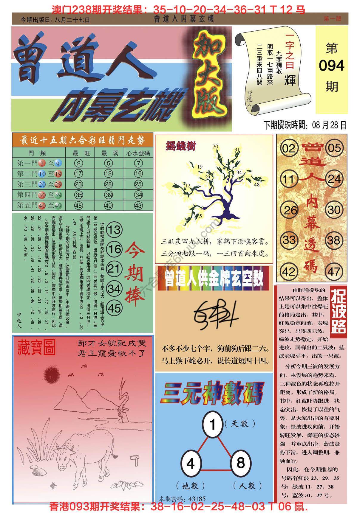 曾道人内幕玄机（加大版）