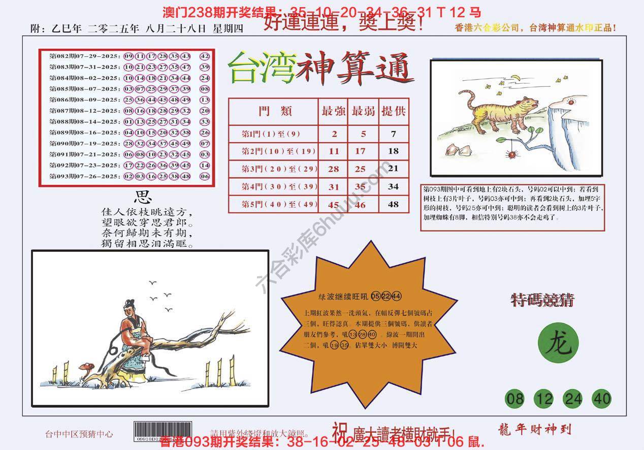 台湾神算通