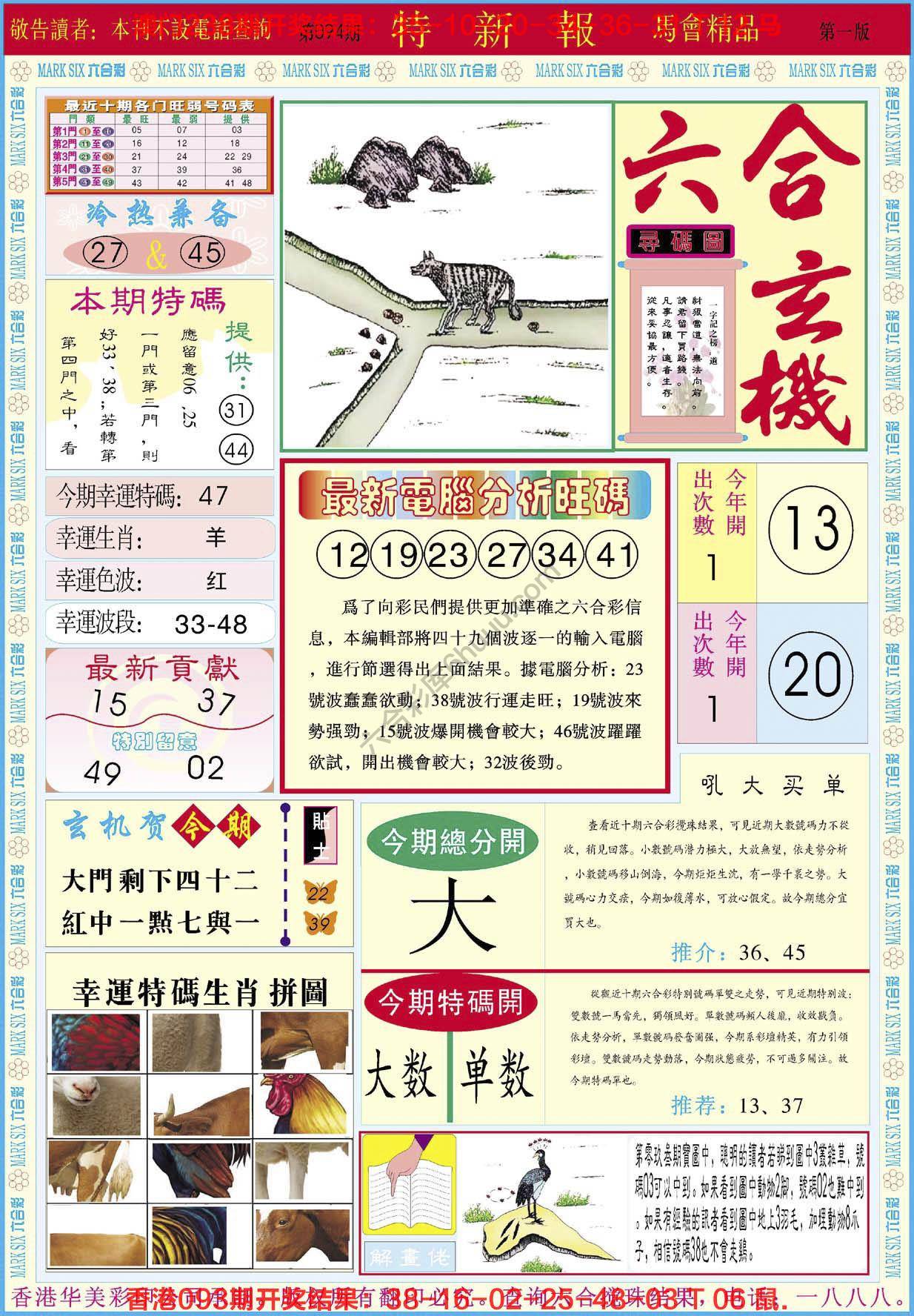 特新报