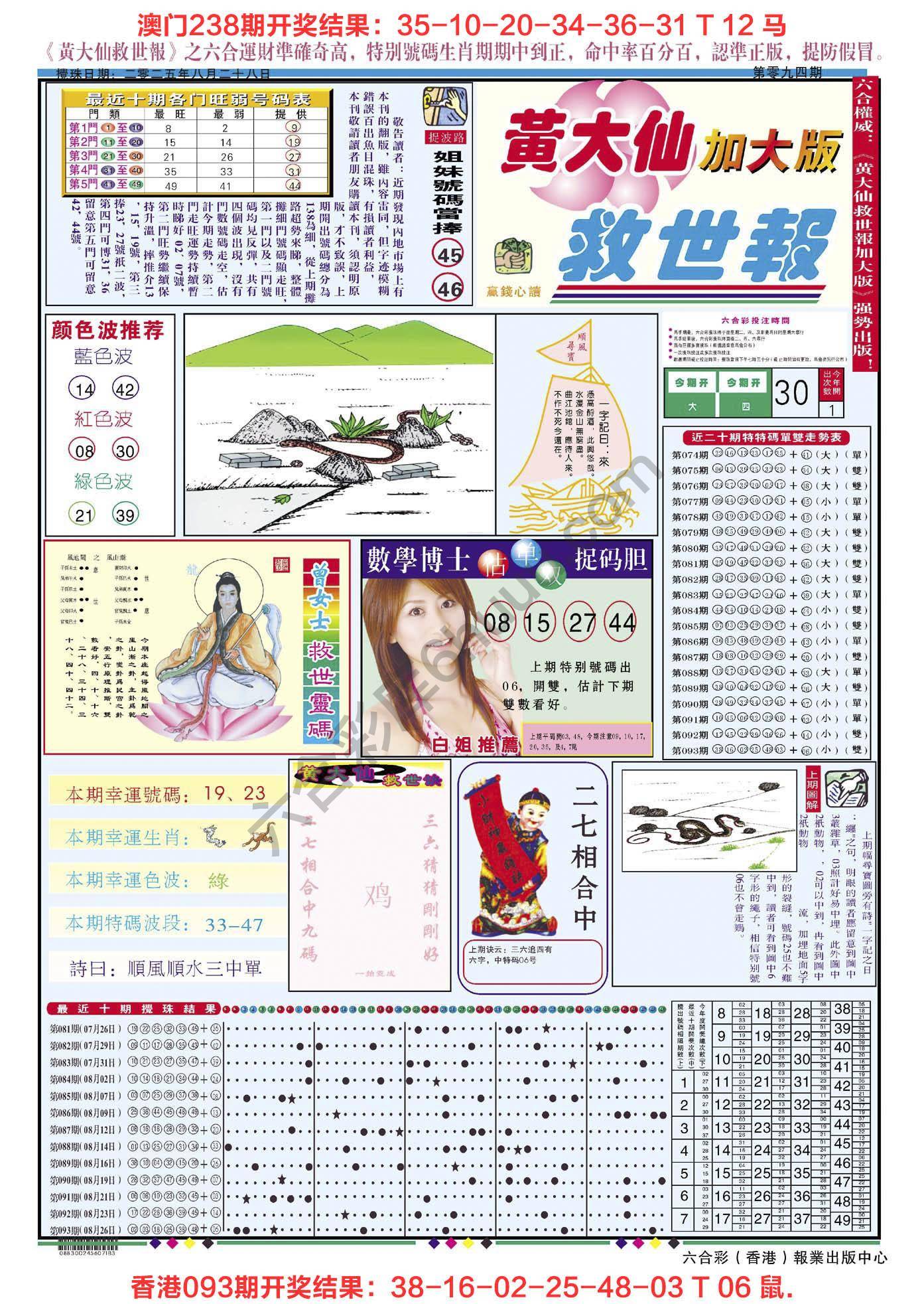 黄大仙救世报（加大版）