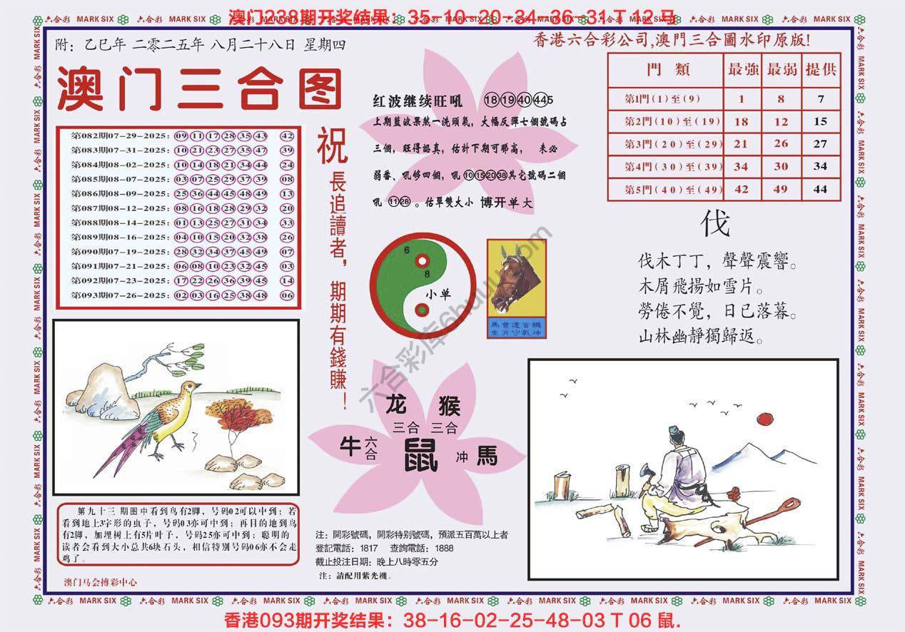 澳门三合图