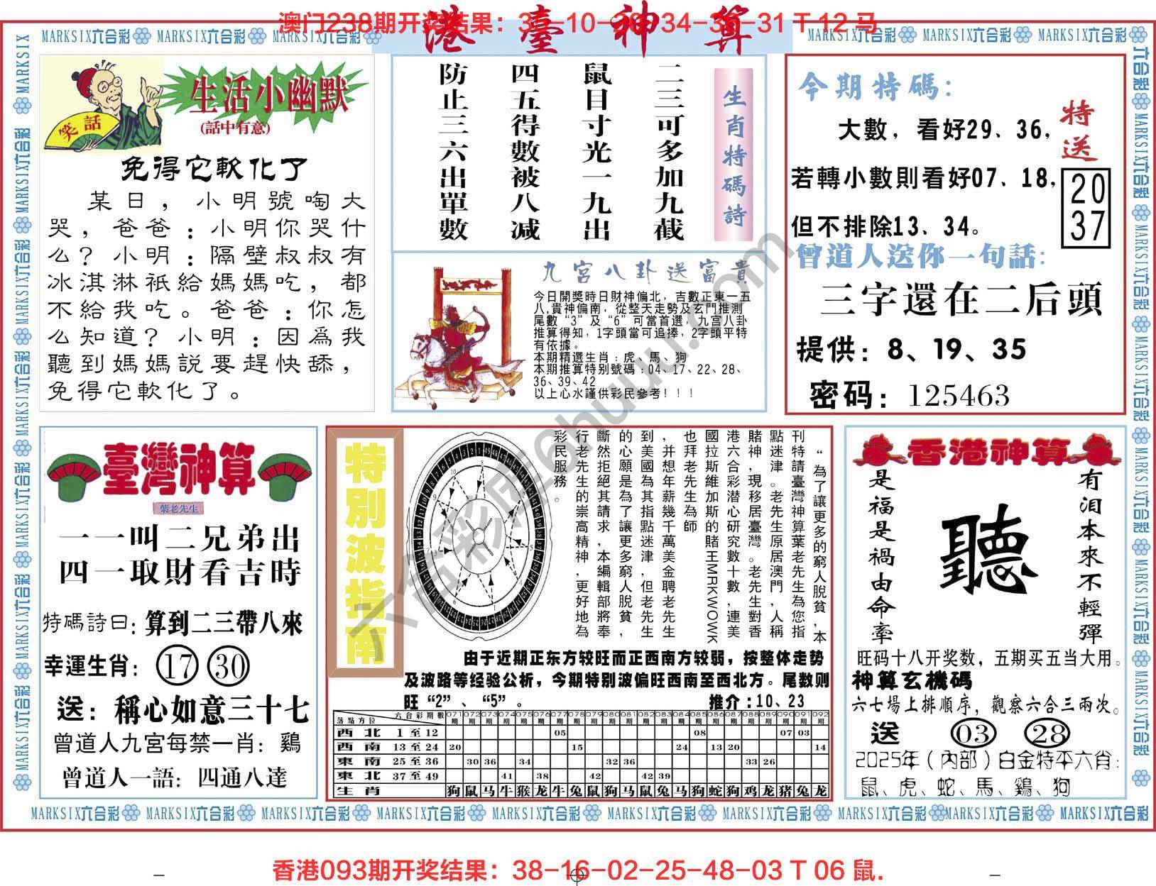 港台神算