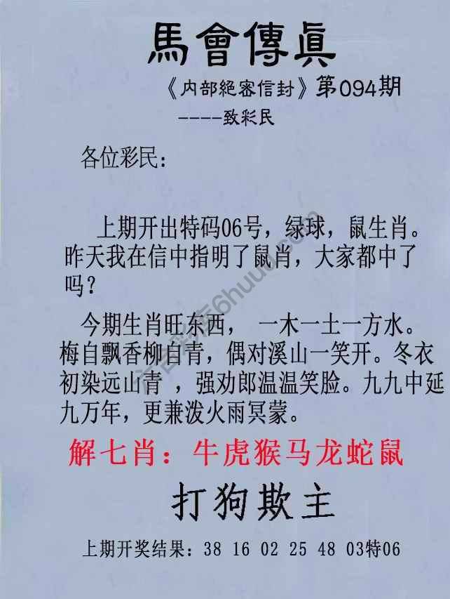 另版马会传真