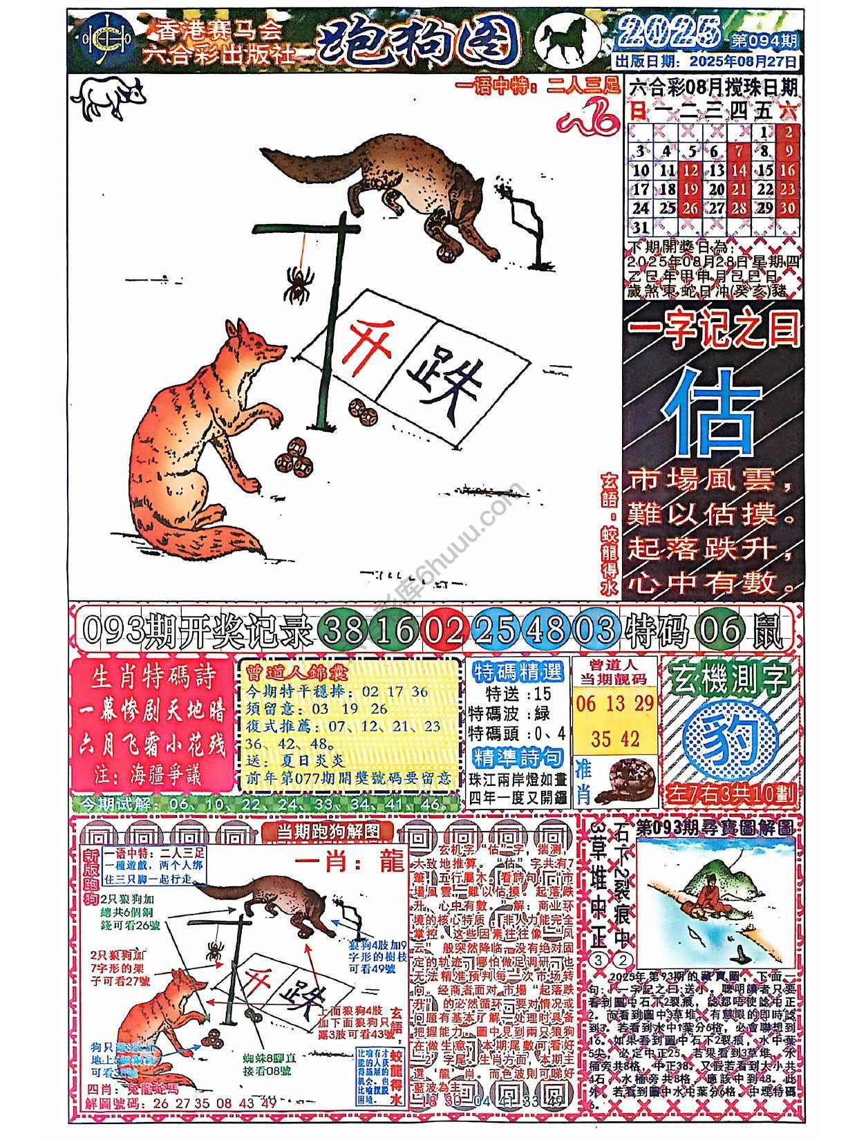赛马会跑狗图