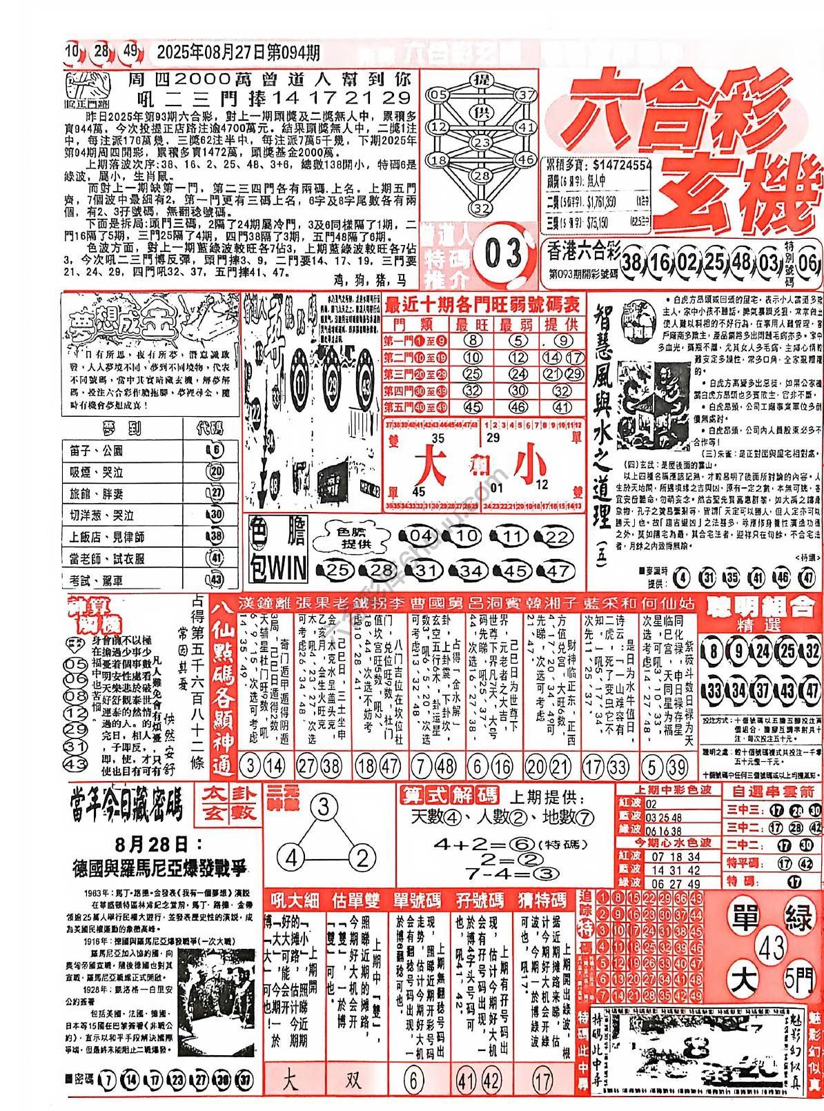 六合彩玄机