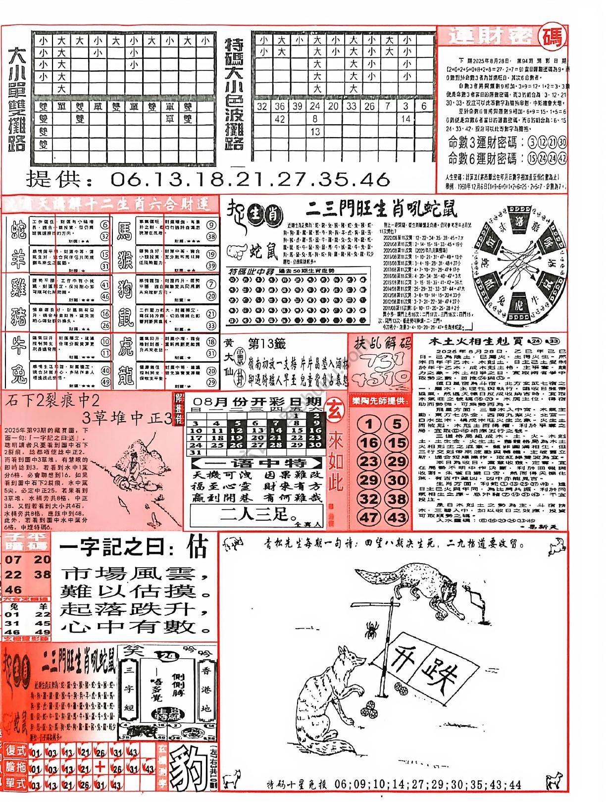 六合彩玄机