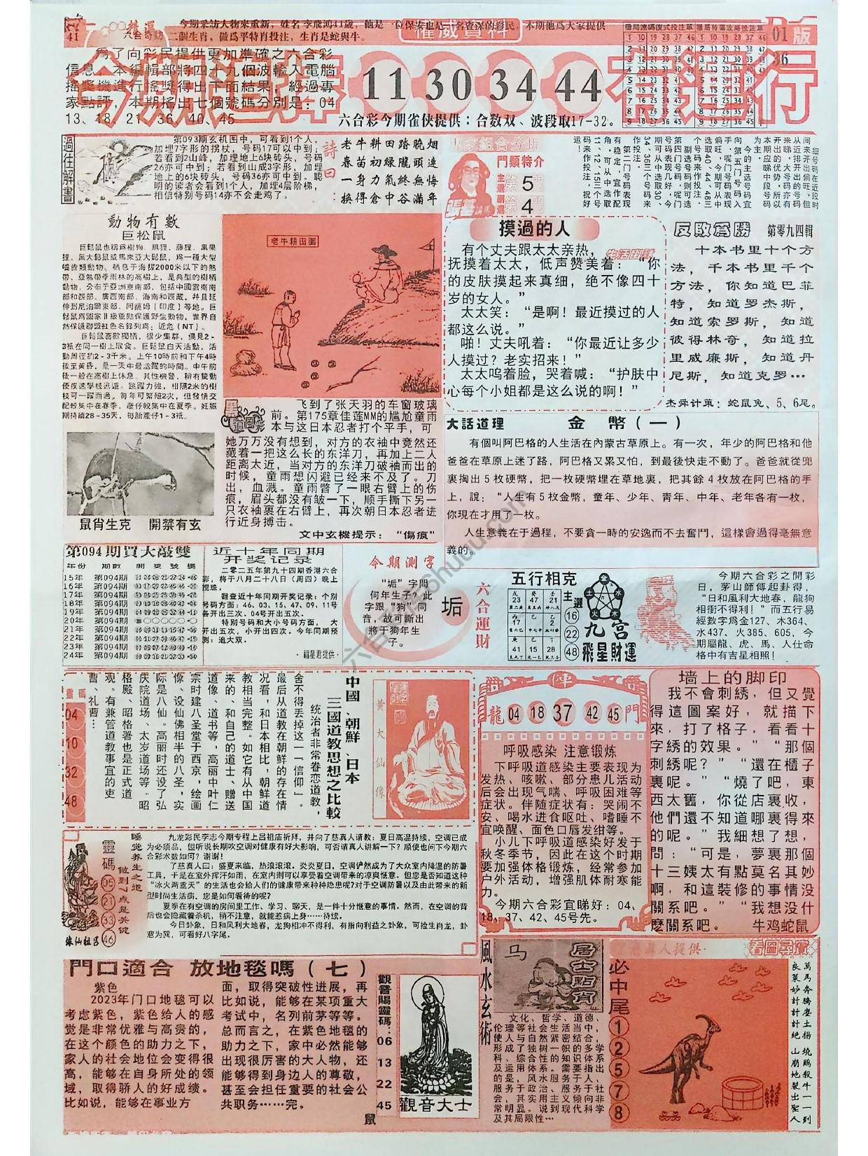 六合彩精选