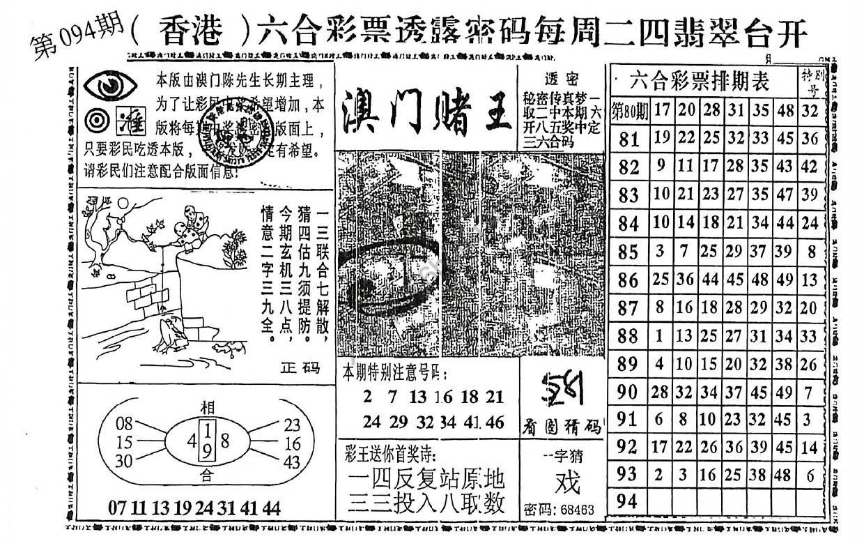 澳门赌王