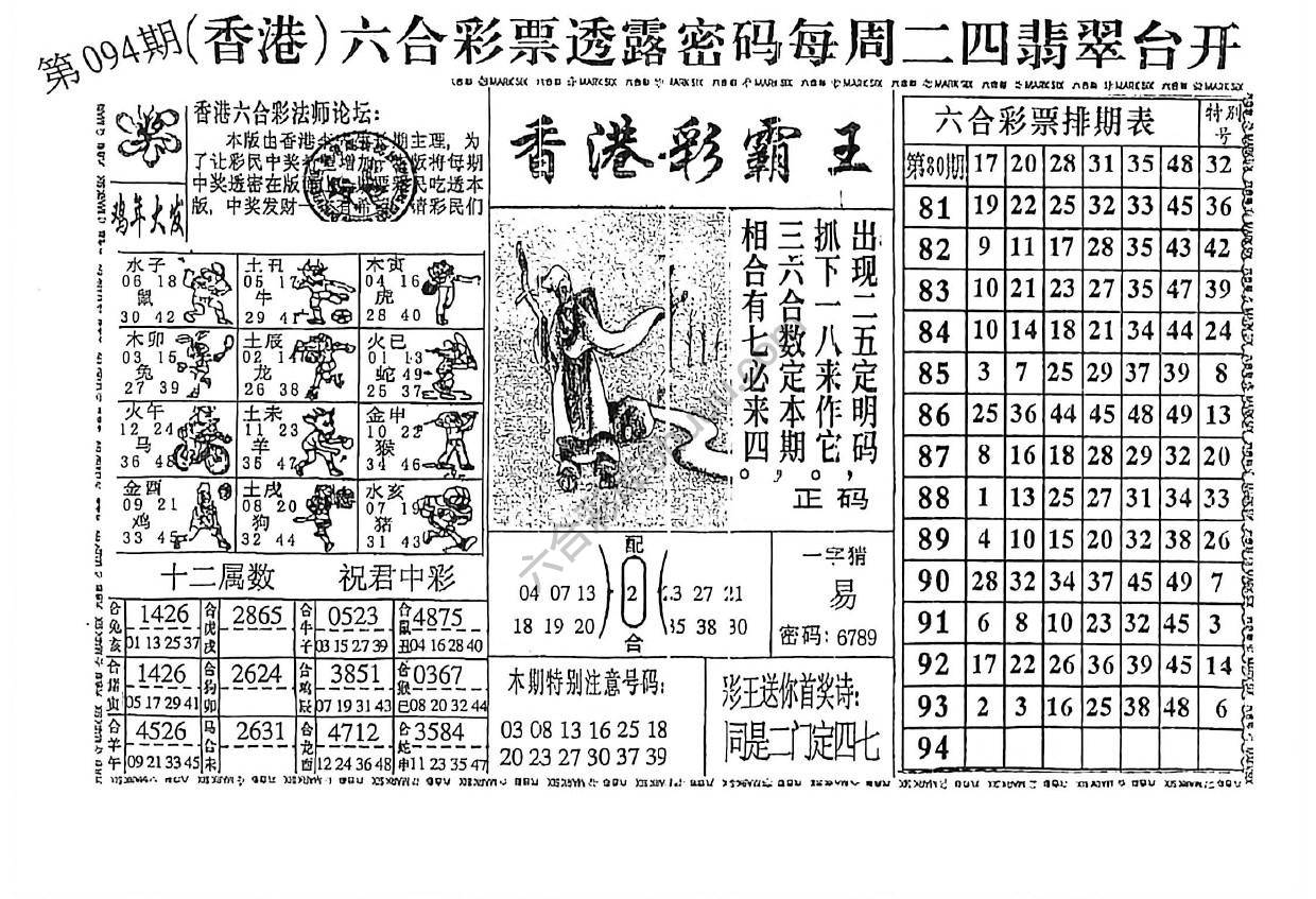 香港彩霸王