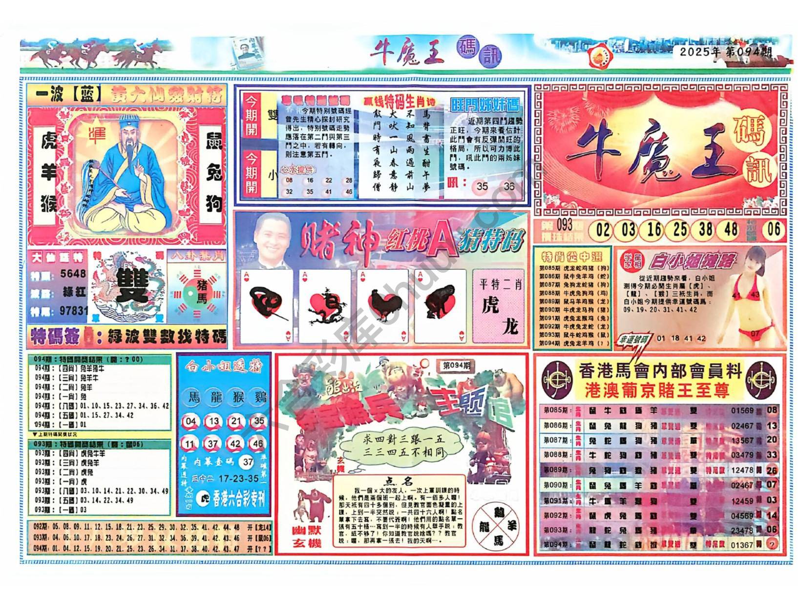 牛魔王码讯