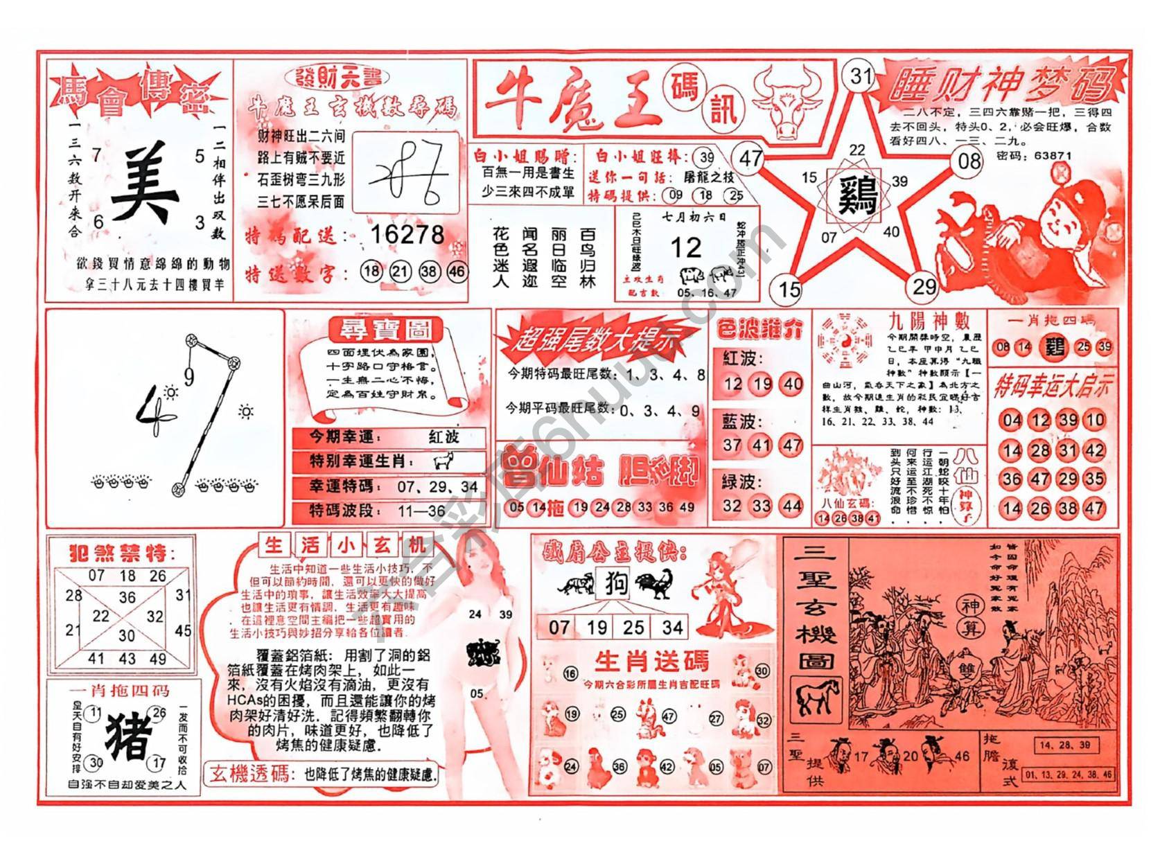 牛魔王码讯