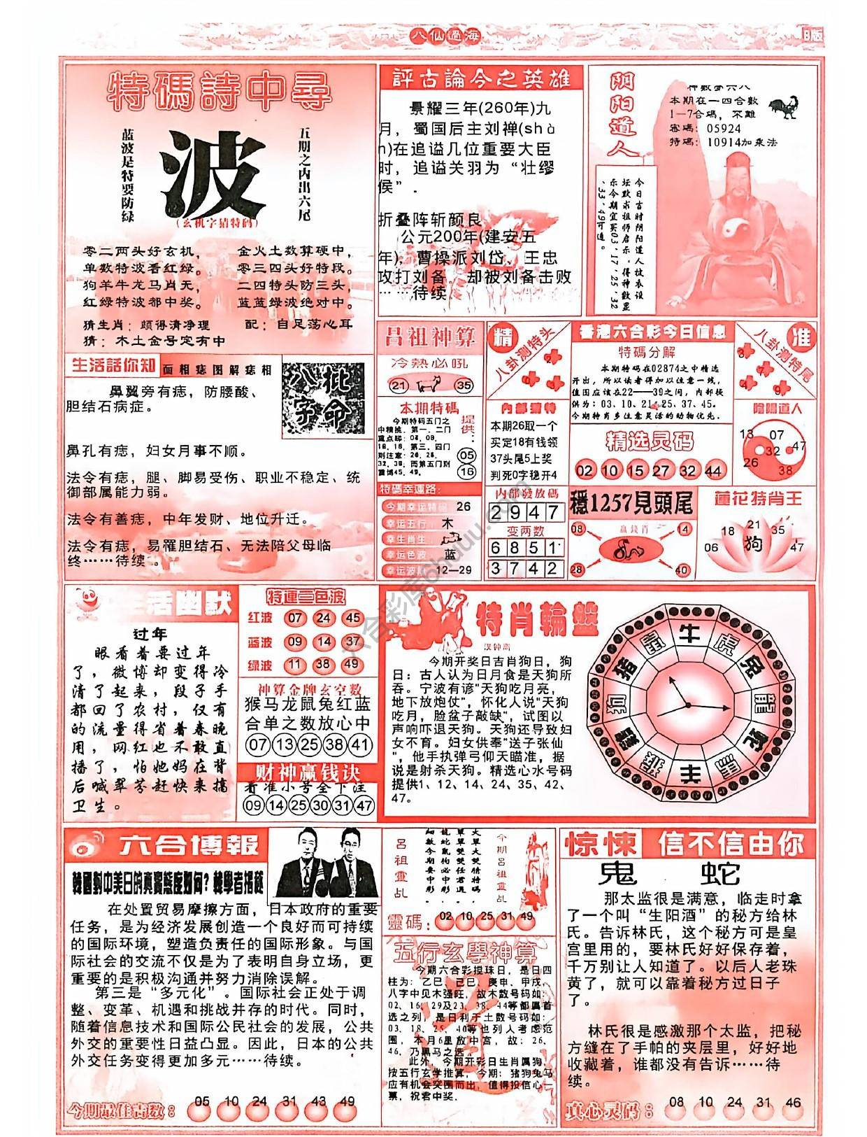八仙过海各显神通