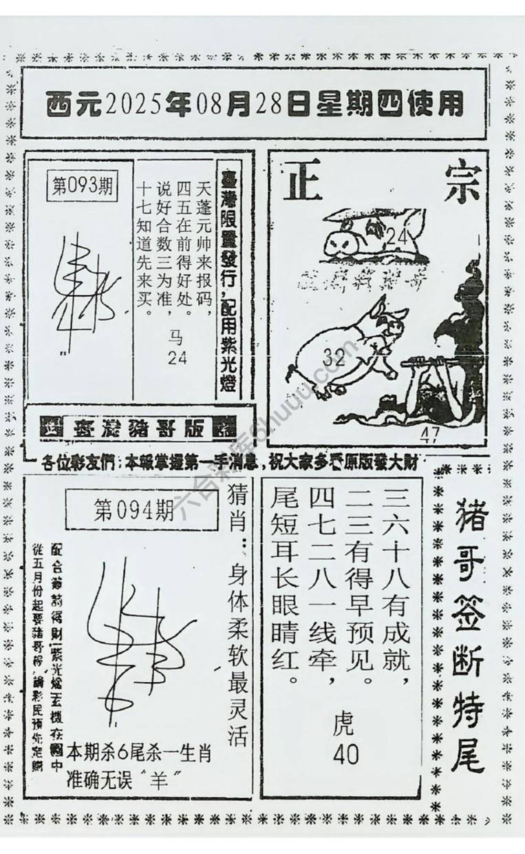 猪哥签断特尾