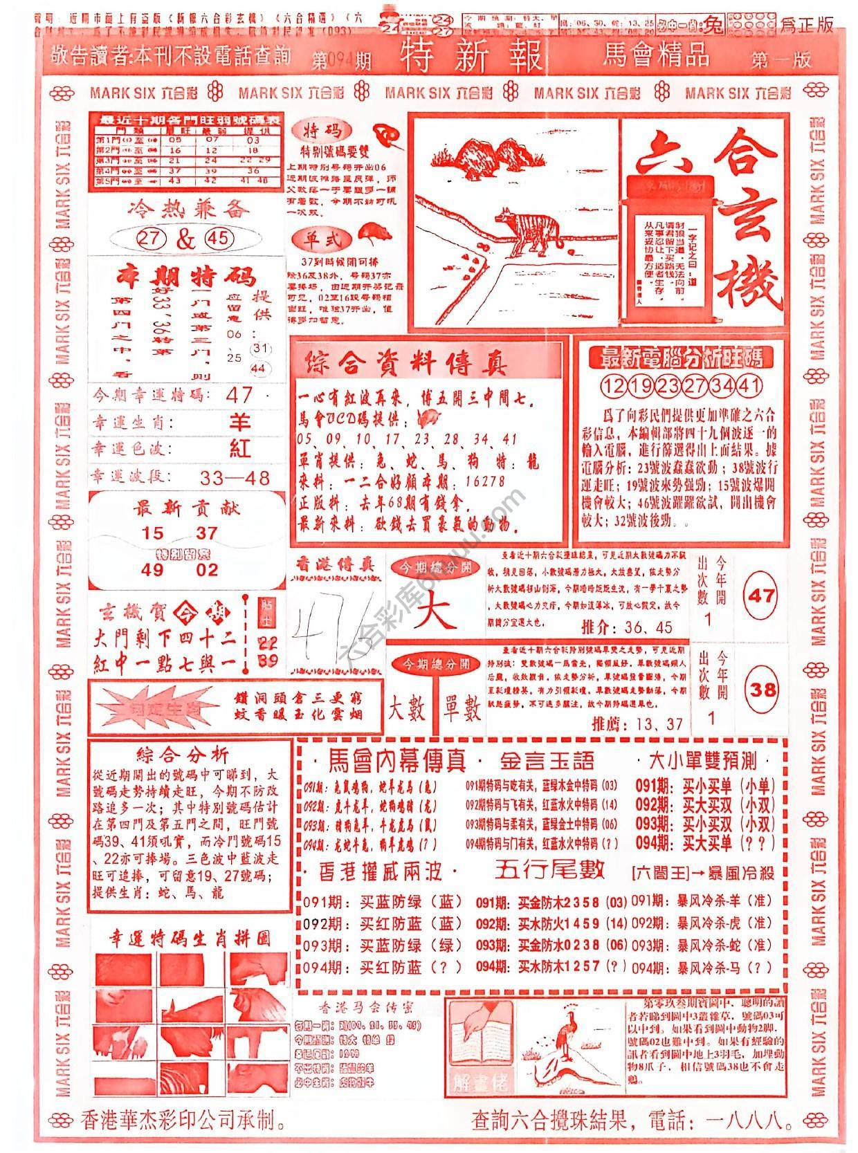 特新报大版