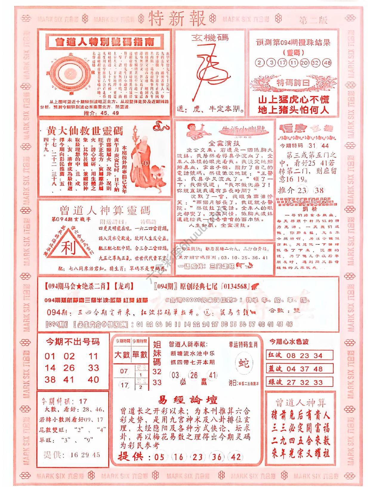 特新报大版