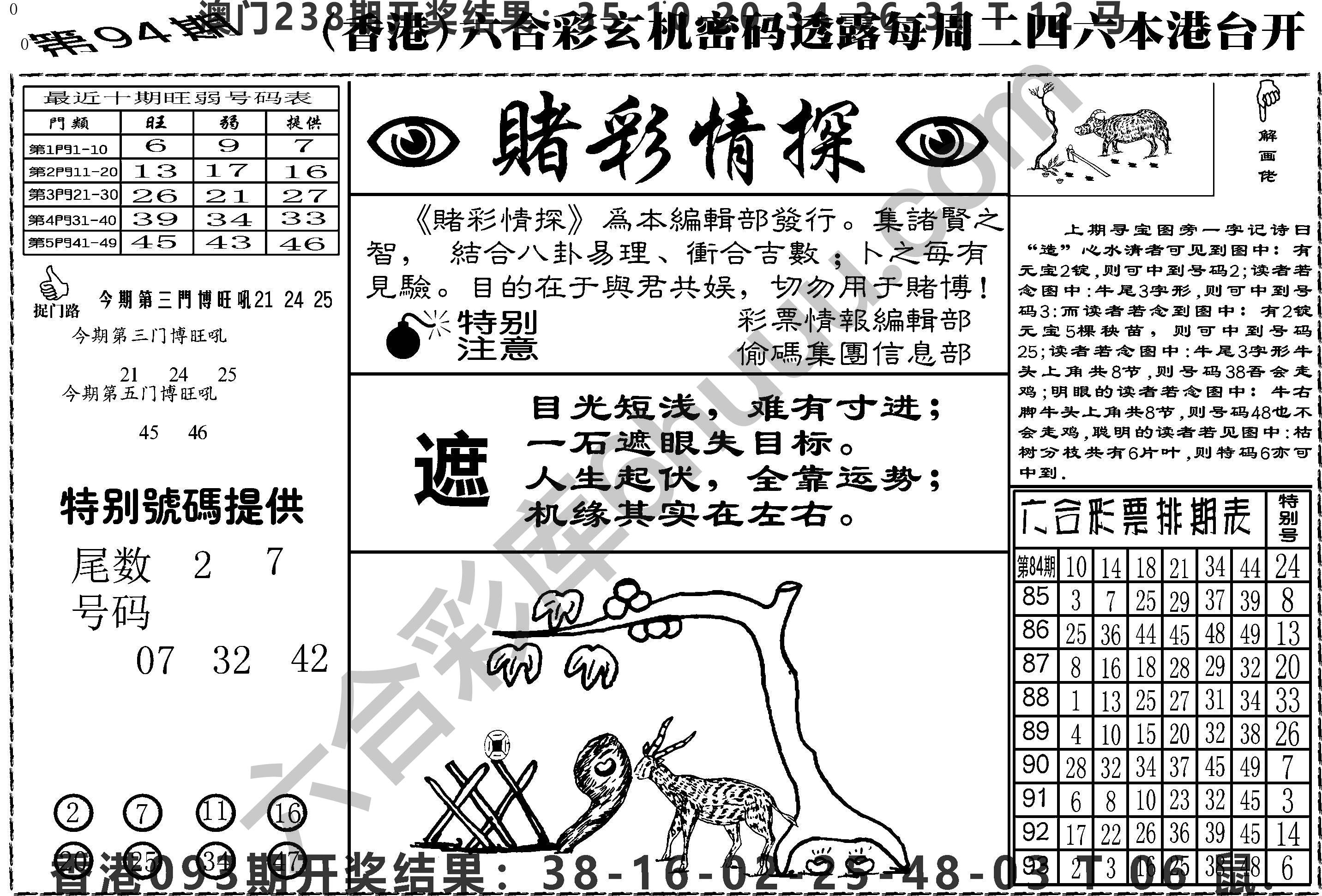 赌彩情探