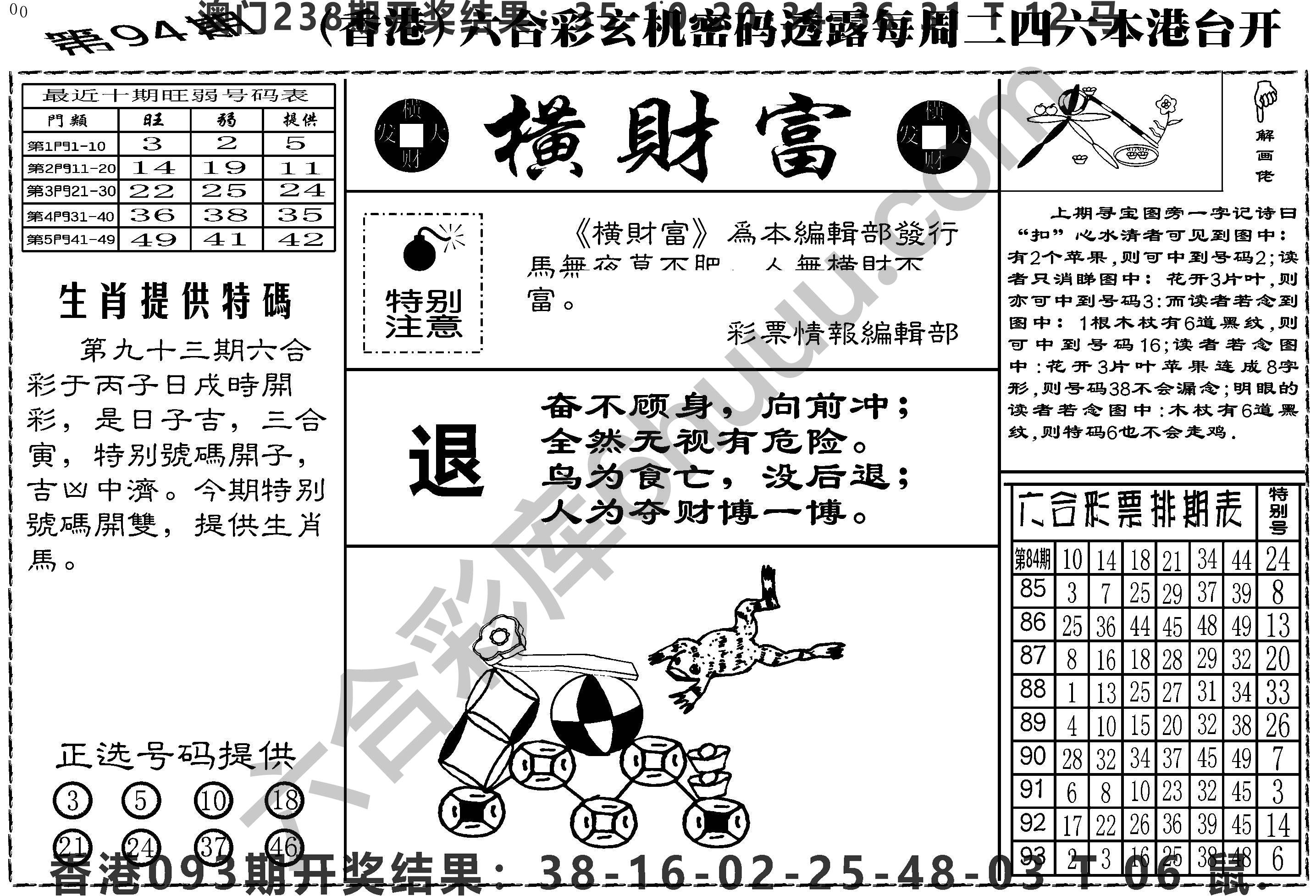 横财富