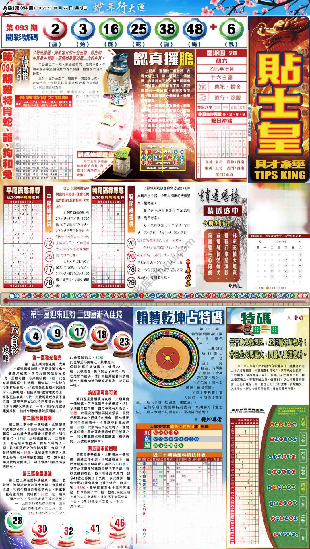 大版贴士皇