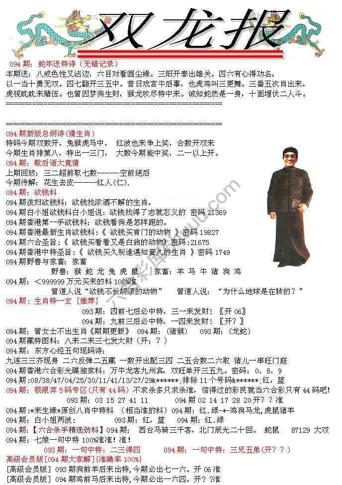 双龙报