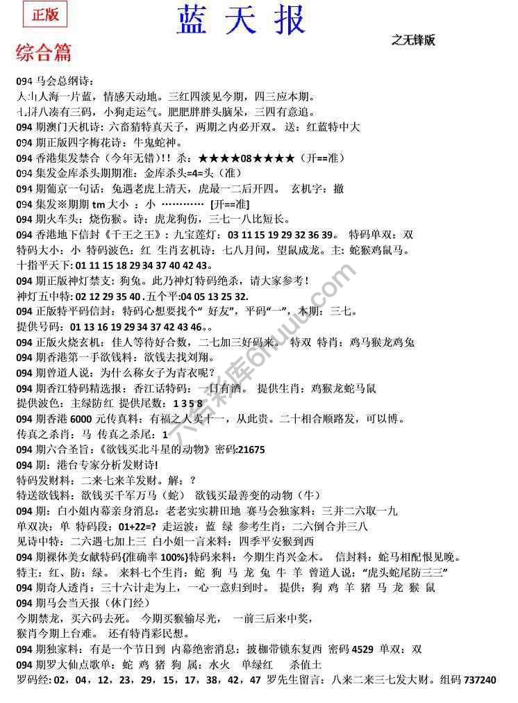 蓝天报无锋版