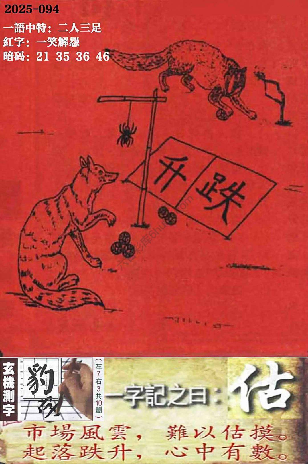 高清跑狗图
