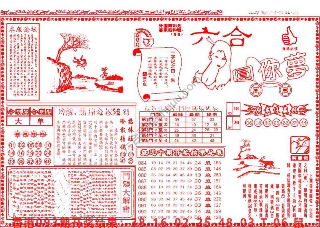 六合圆你梦