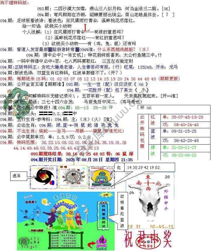 青龙五鬼报
