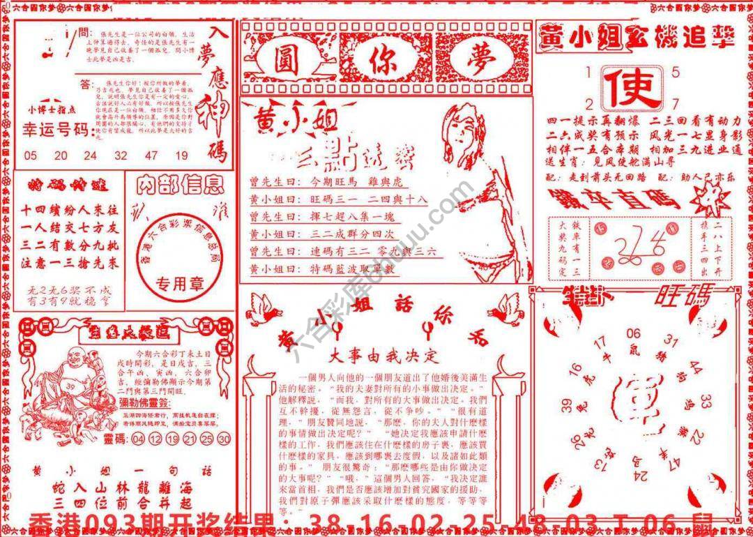 六合圆你梦