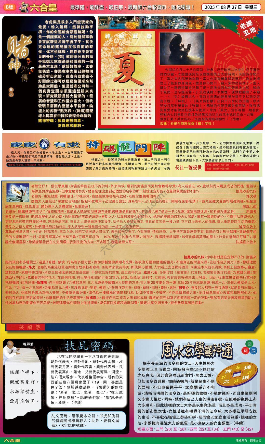 六合皇