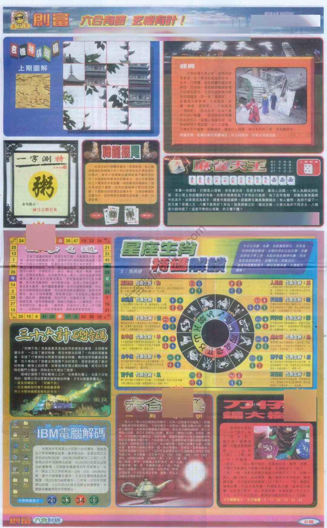 创富