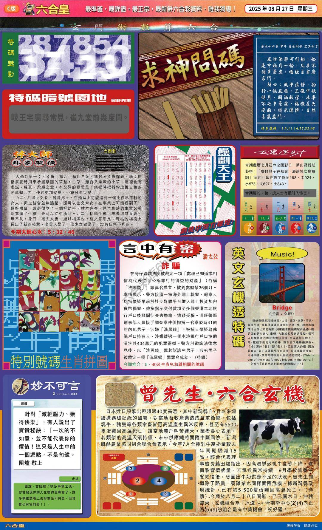 六合皇