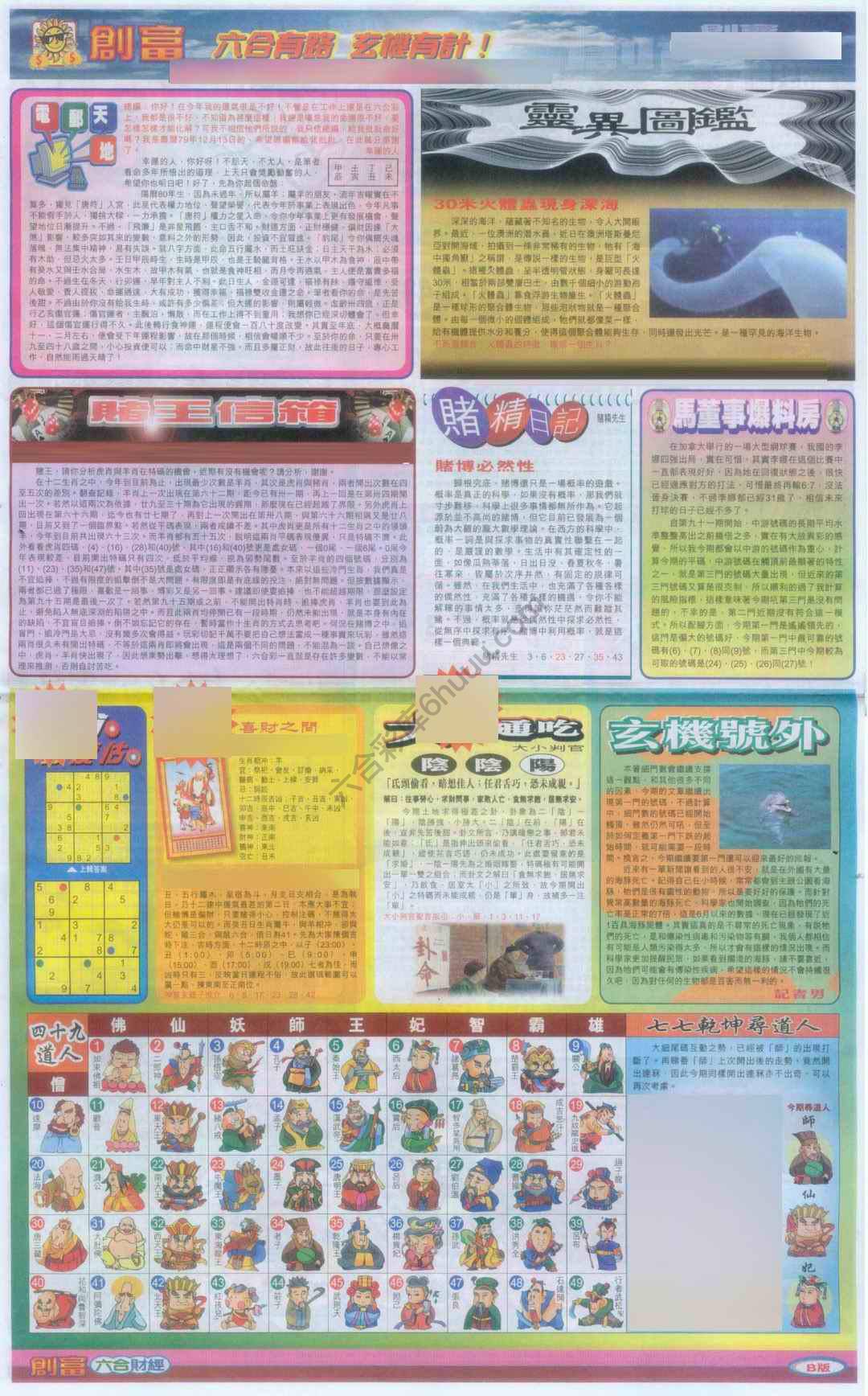 创富