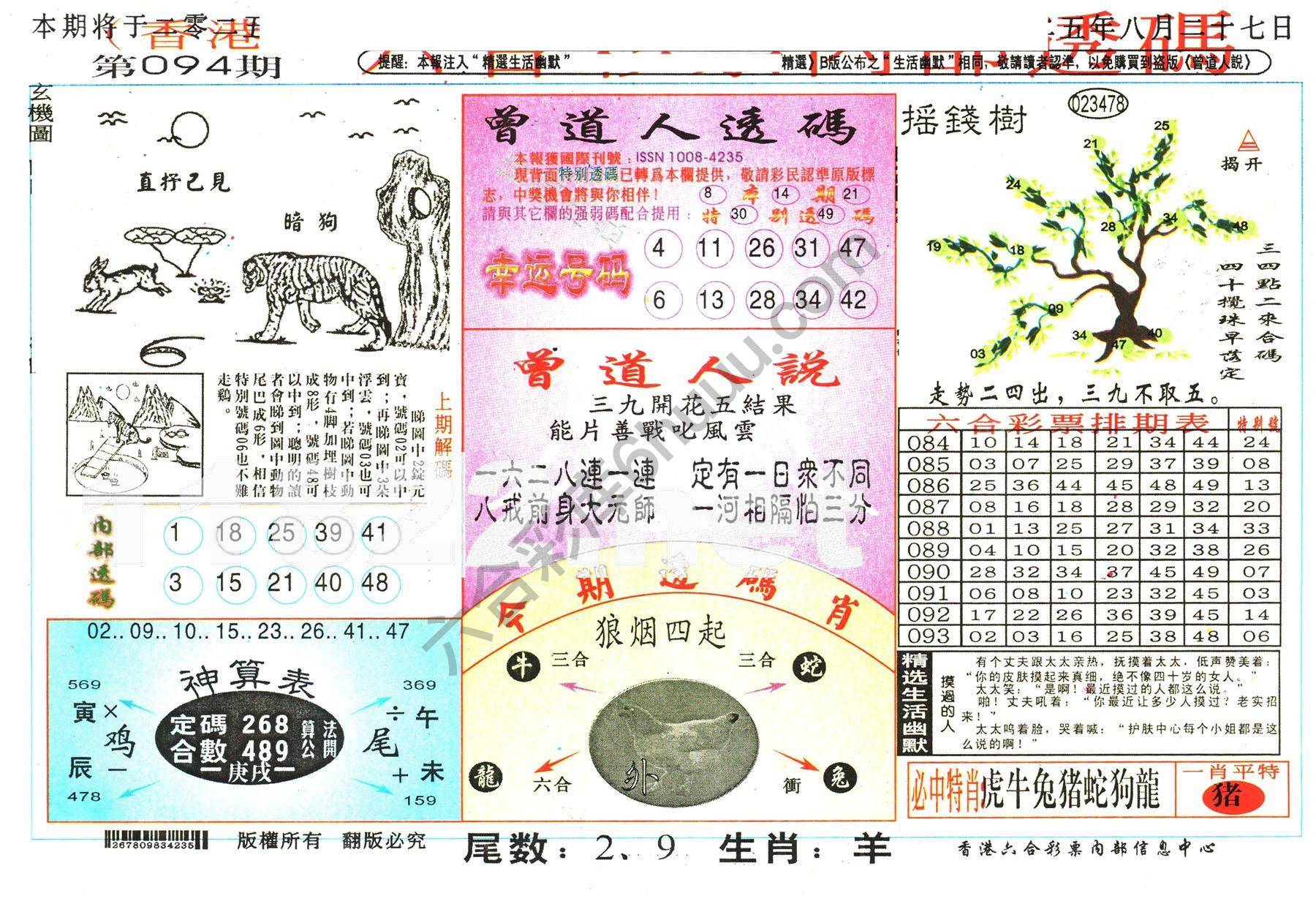 六合内部透码香港版