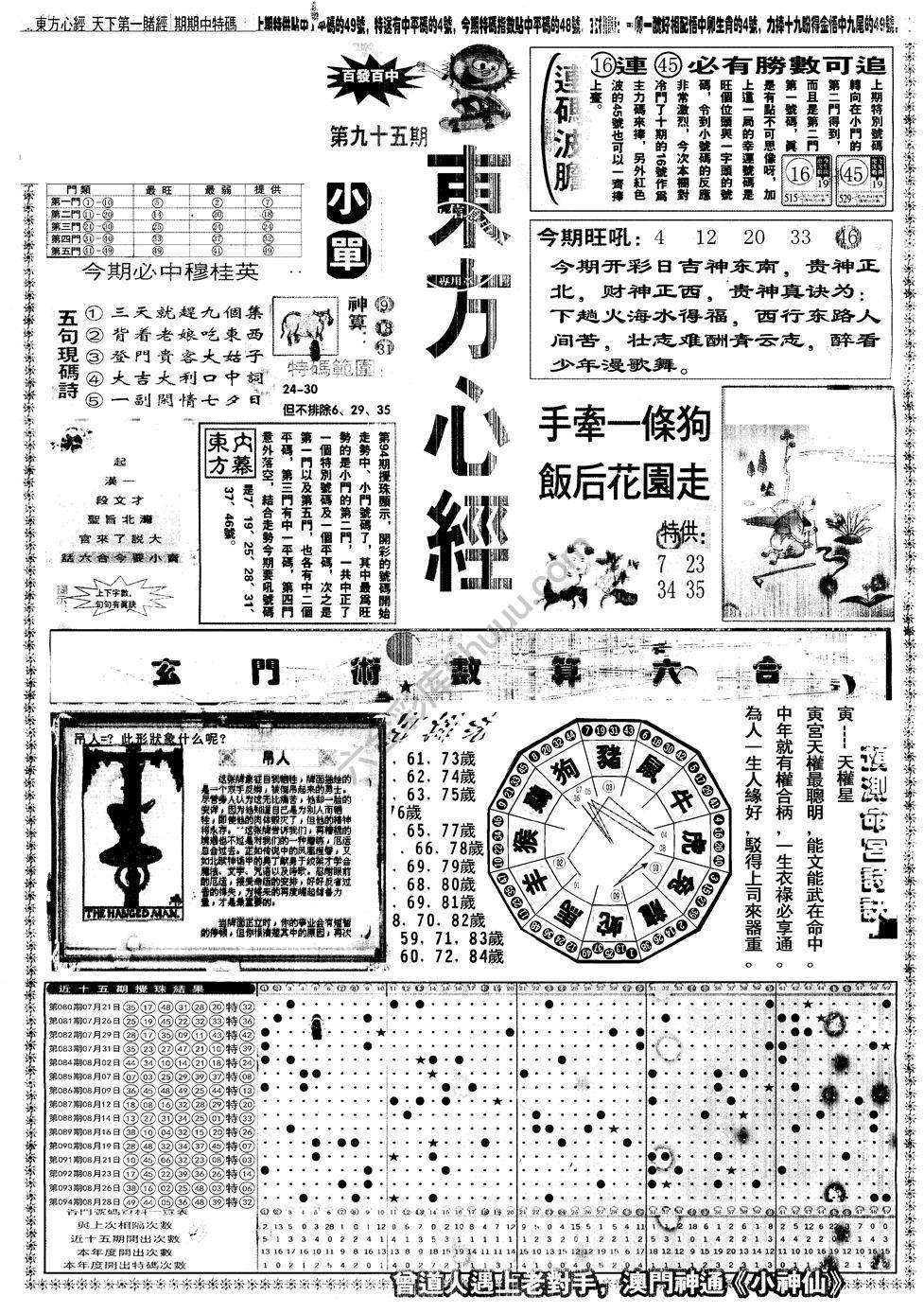 另版东方心经