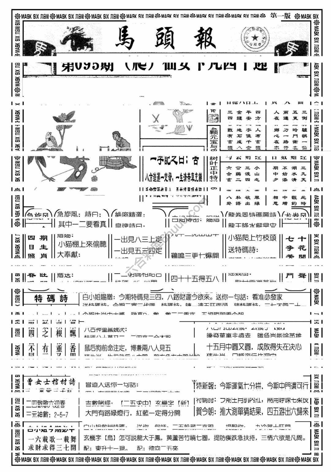 马头报