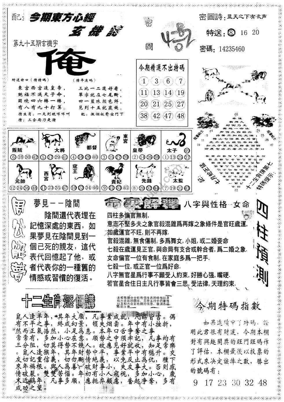 另版东方心经