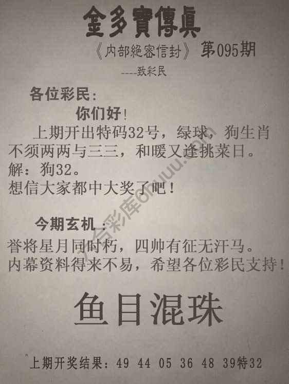 金多宝传真