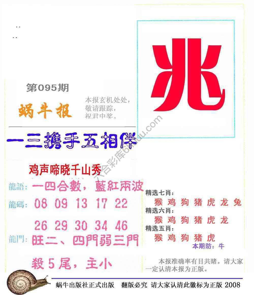 蜗牛彩报
