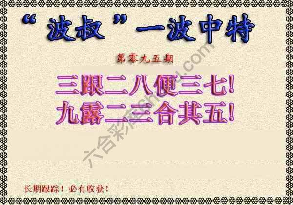 波叔一波中特