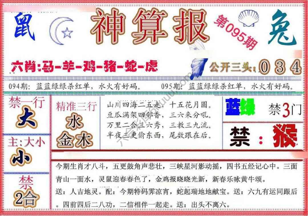 神算报新版