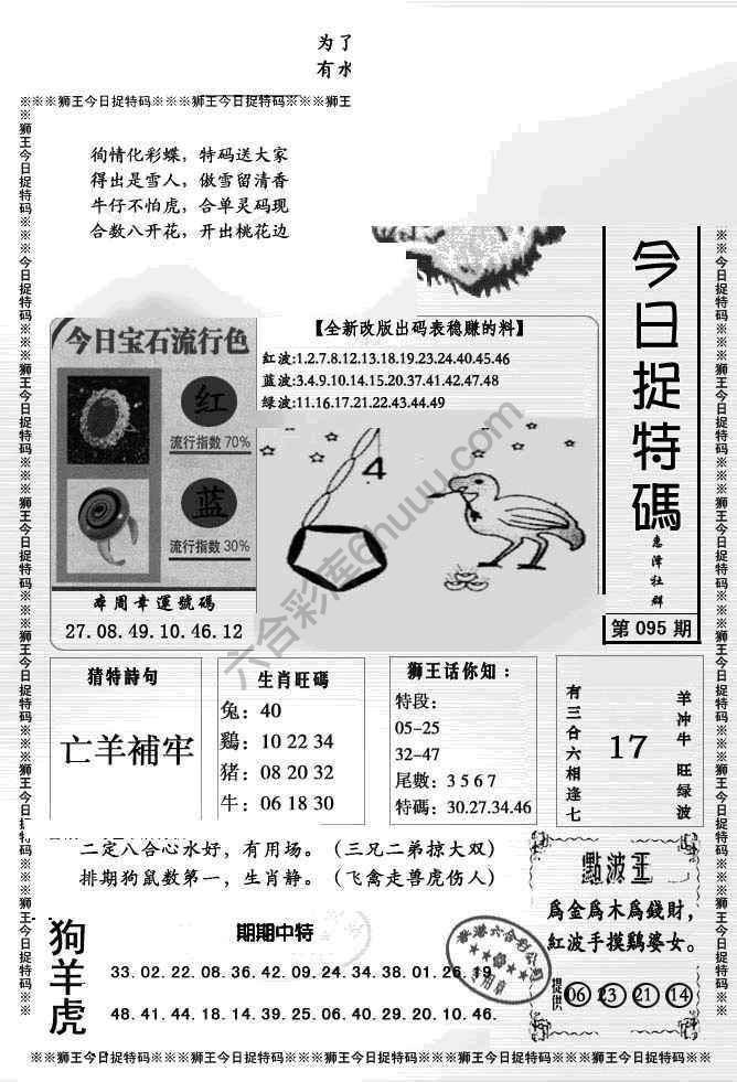 狮王今日抓特码