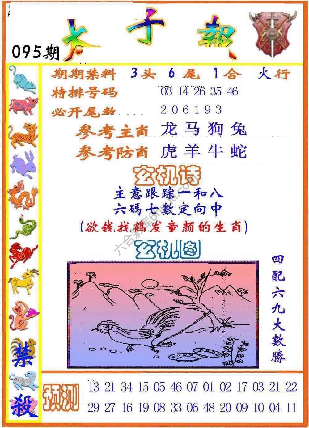 太子报