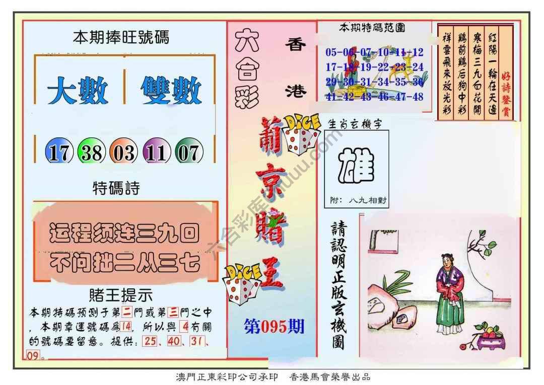 葡京赌王