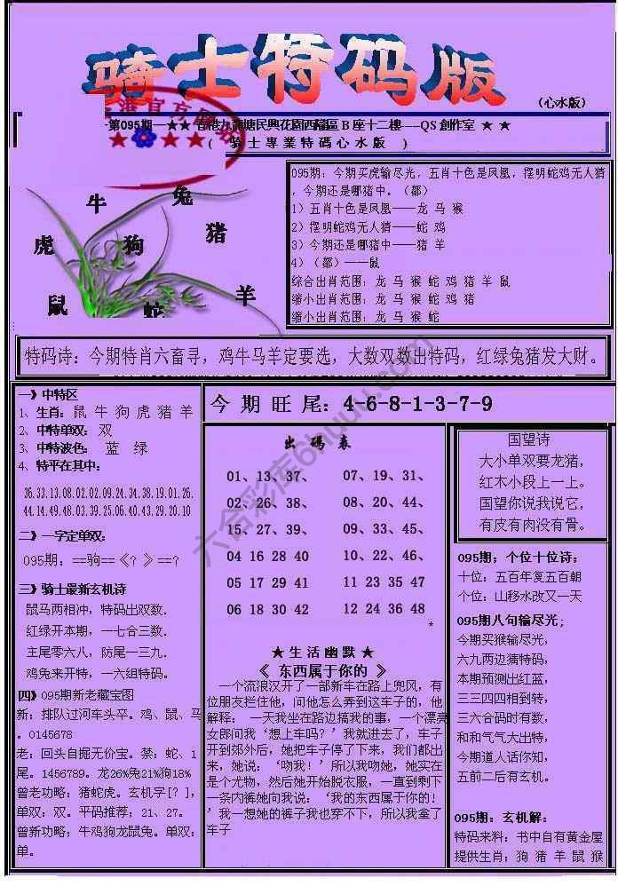 另类骑士特码版