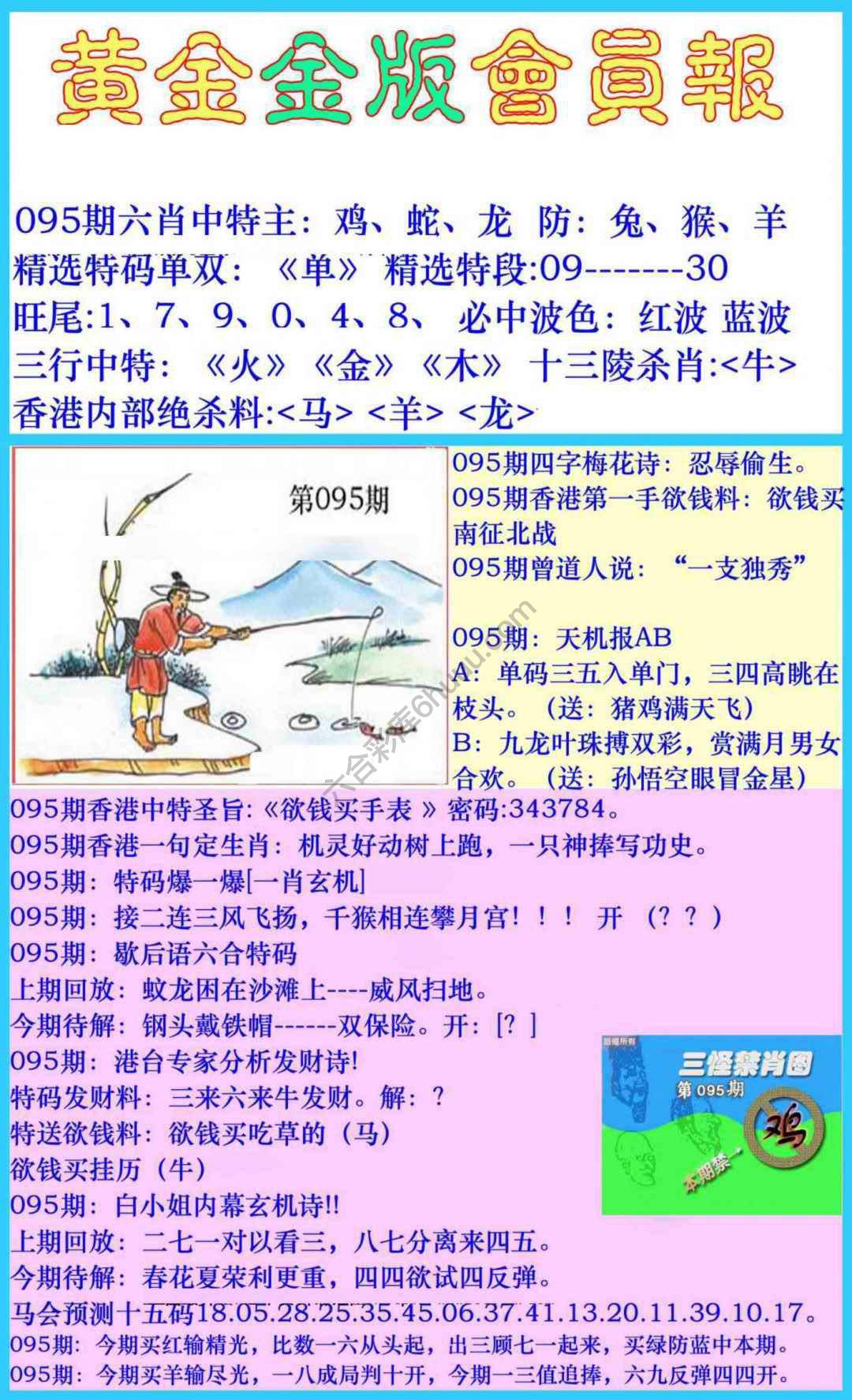 黄金金版会员报