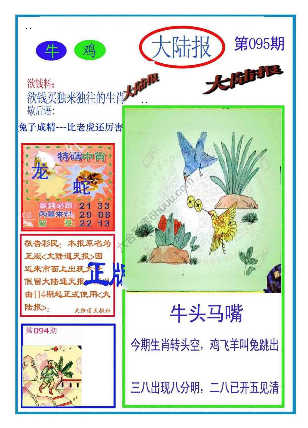 大陆报