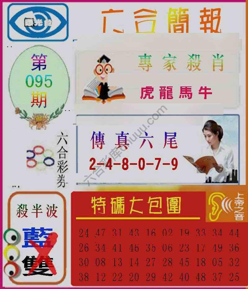 六合简报