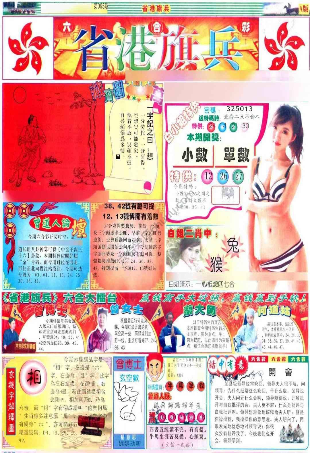 省港旗兵