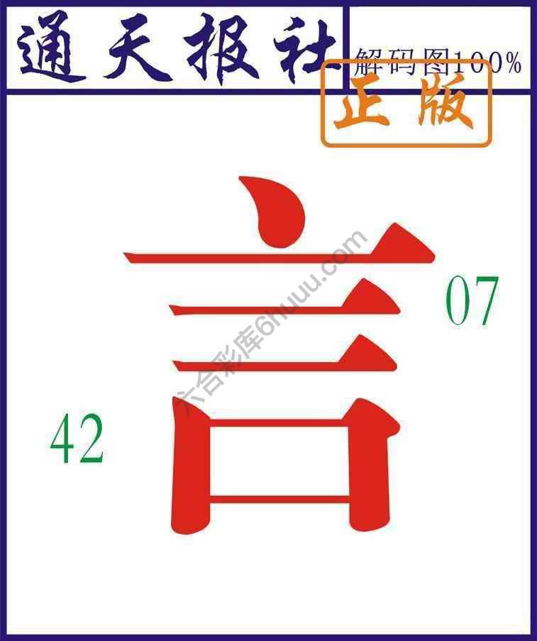通天报社